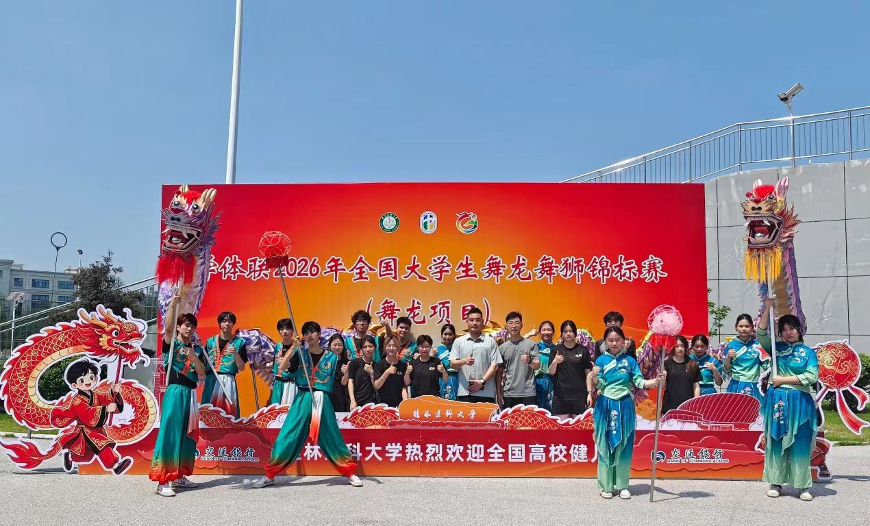 大学舞龙舞狮分会执行